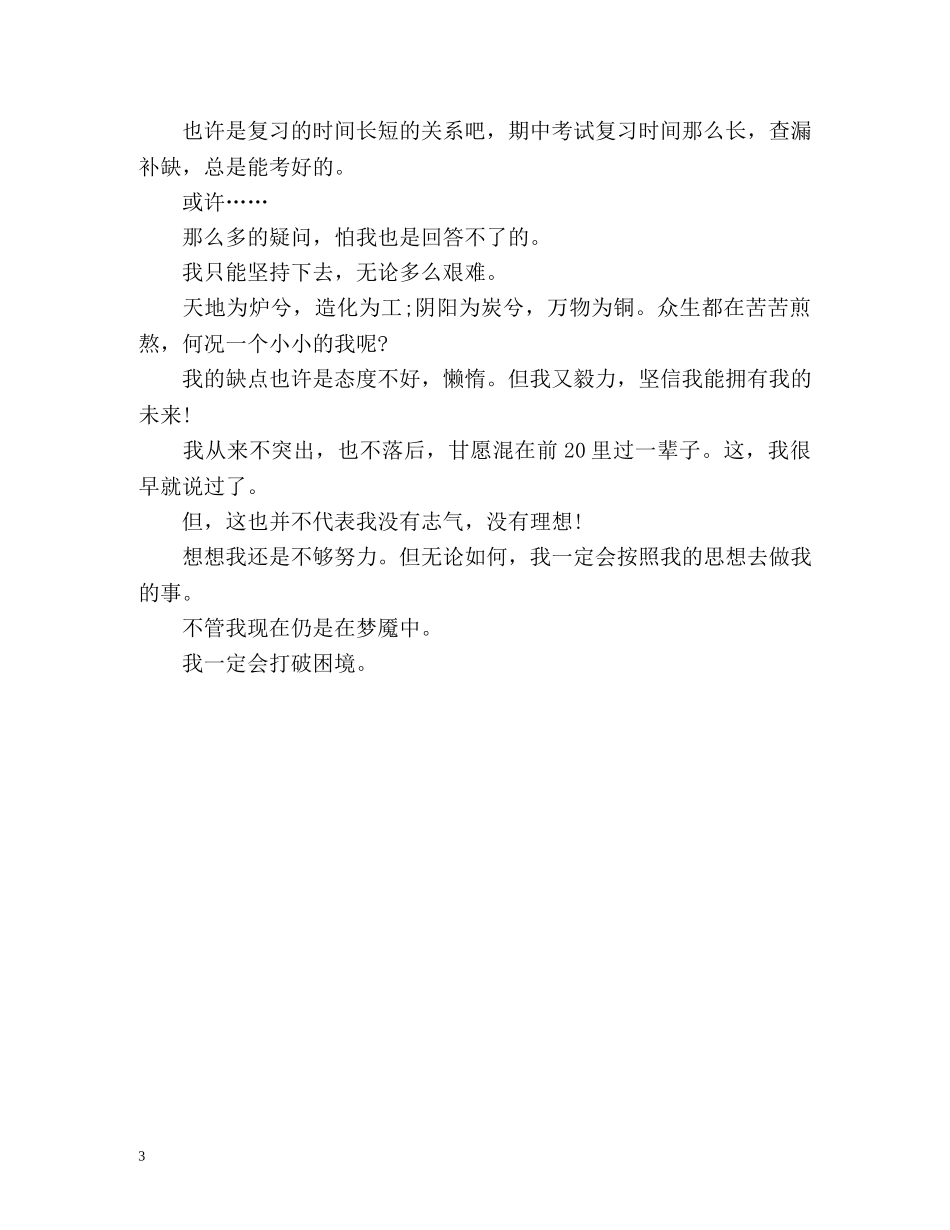 初中生期末自我评价2 _第3页