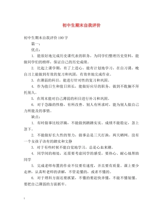 初中生期末自我评价2 