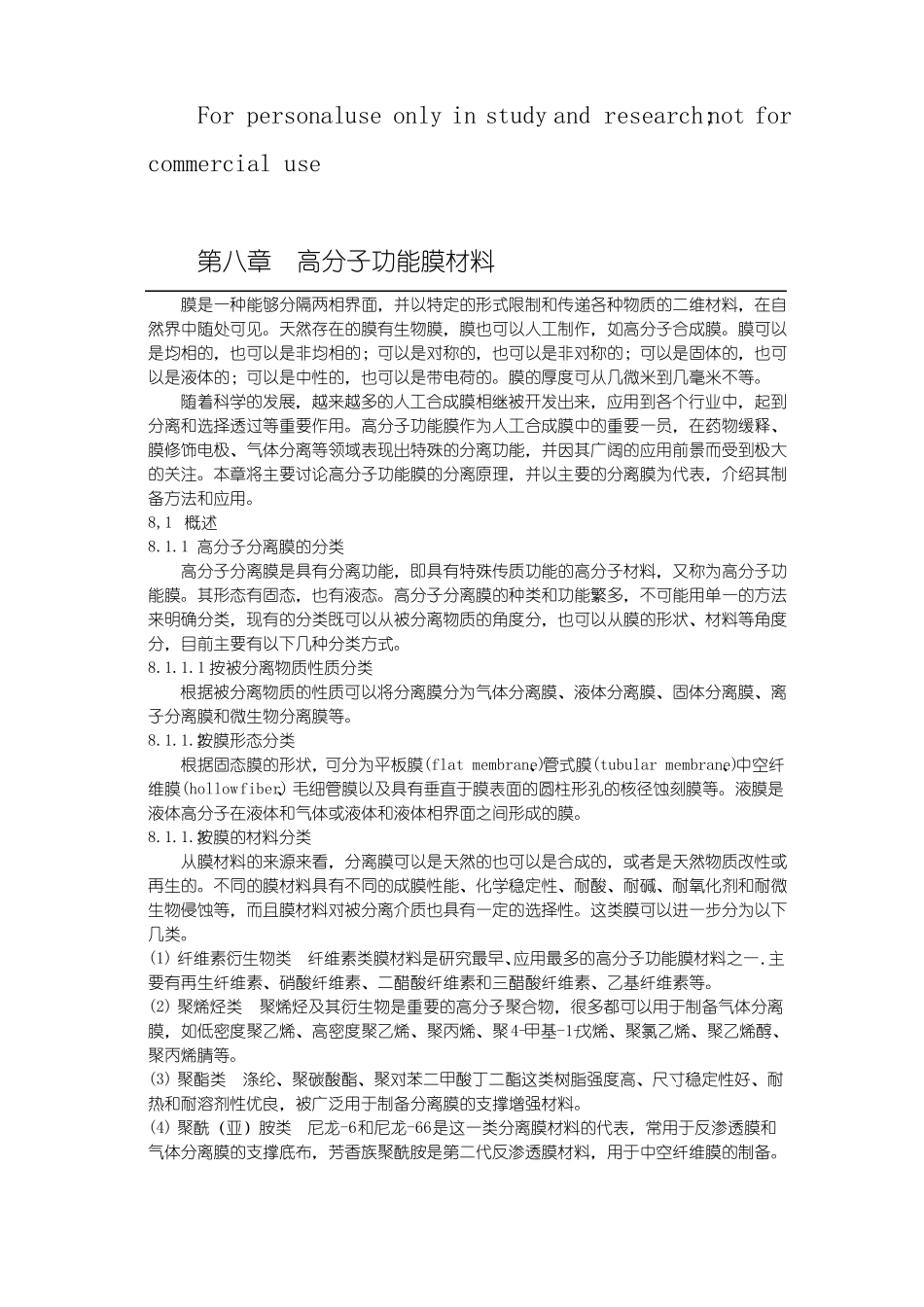 高分子功能膜材料_第1页