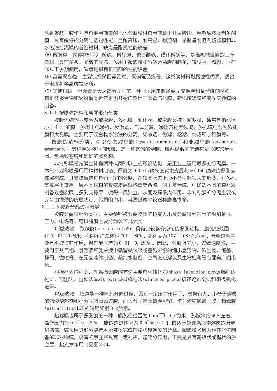 高分子功能膜材料_第2页