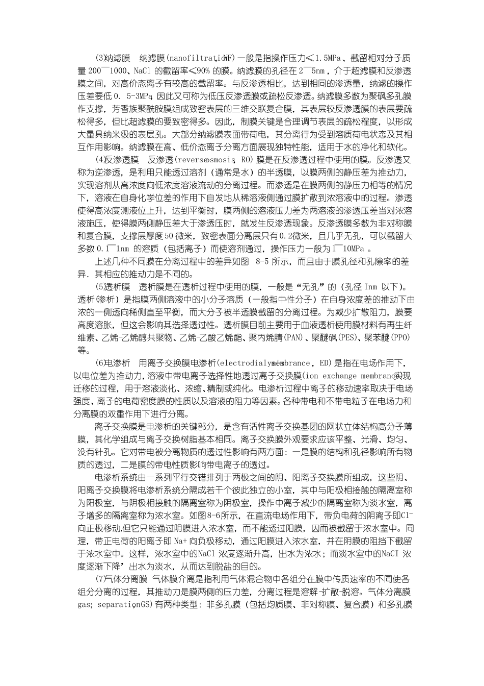 高分子功能膜材料_第3页