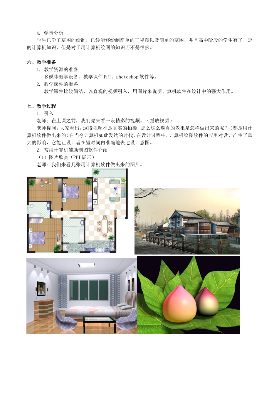 第三节计算机辅助制图（选学）_第2页