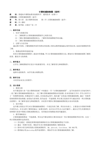 第三节计算机辅助制图（选学）