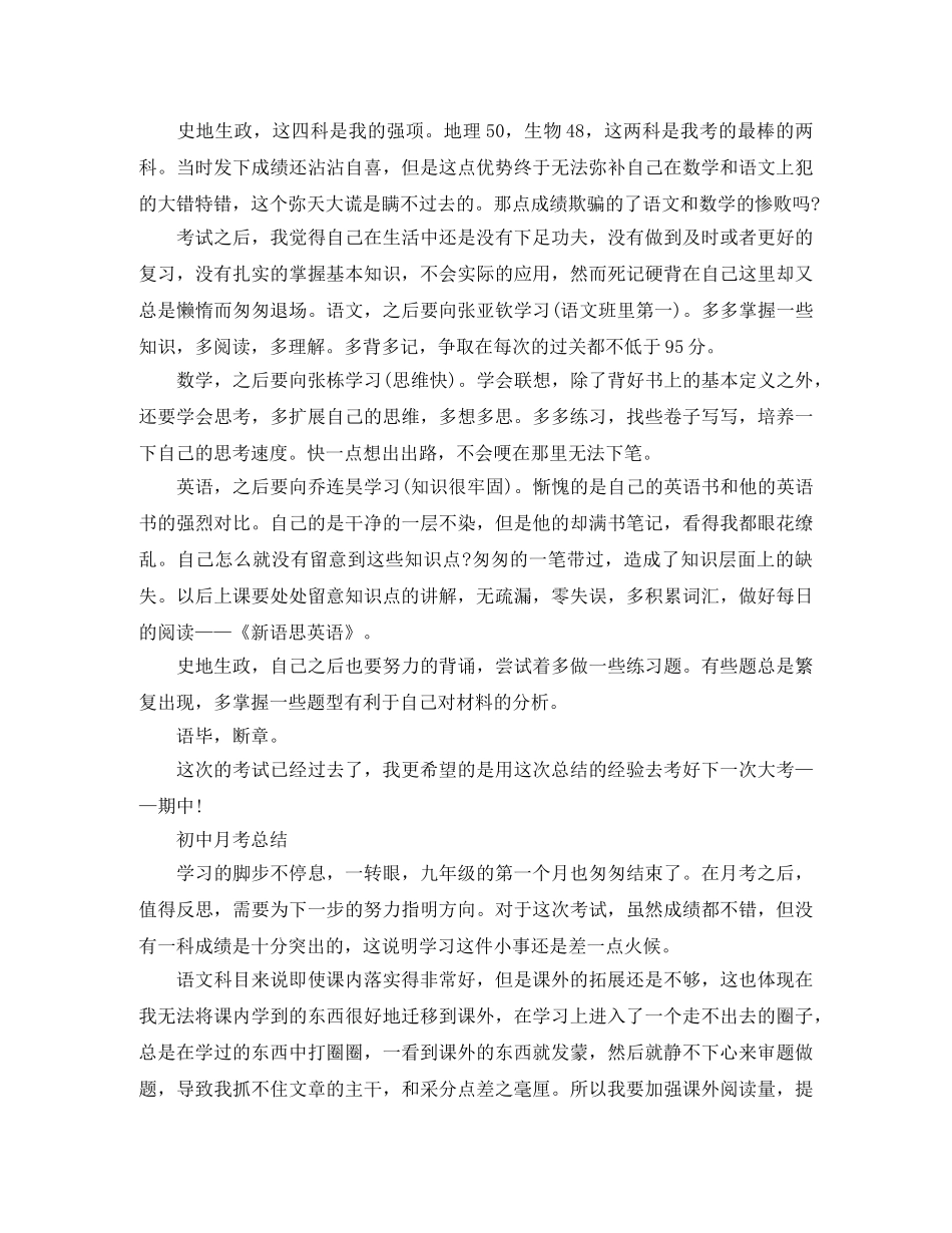 初中生月考的个人总结 _第2页