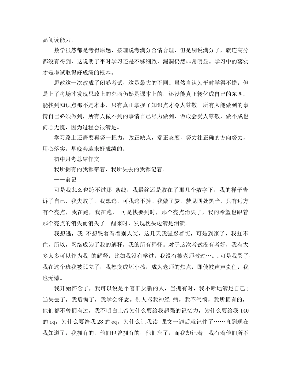 初中生月考的个人总结 _第3页