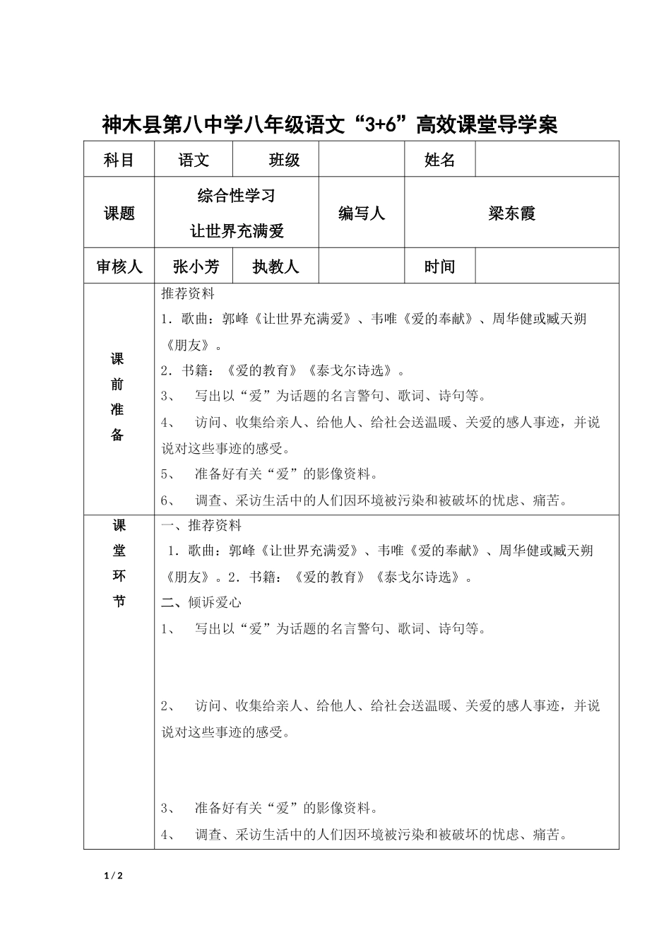 八上综合让世界充满爱_第1页