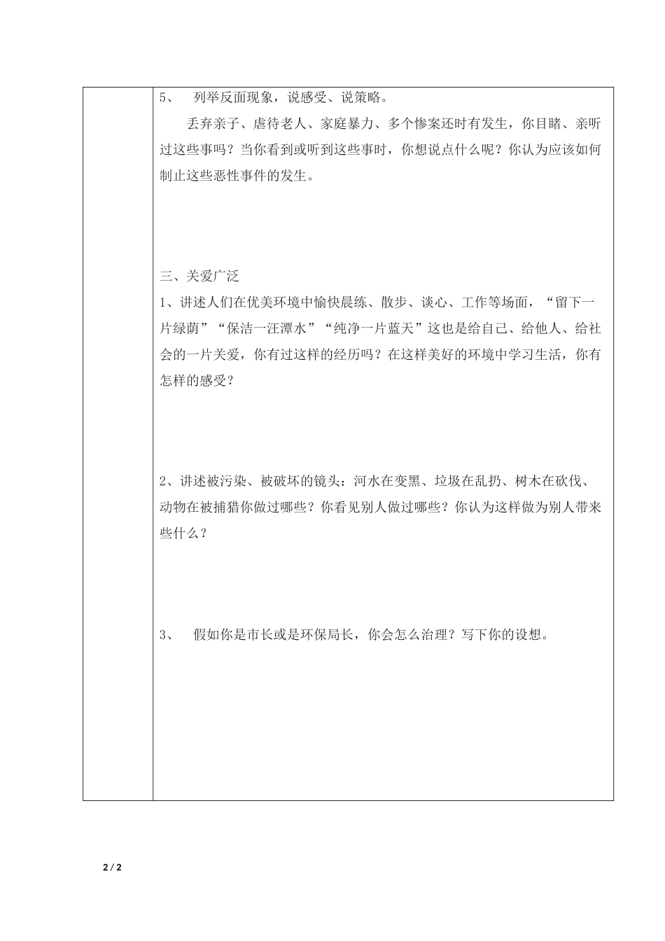 八上综合让世界充满爱_第2页