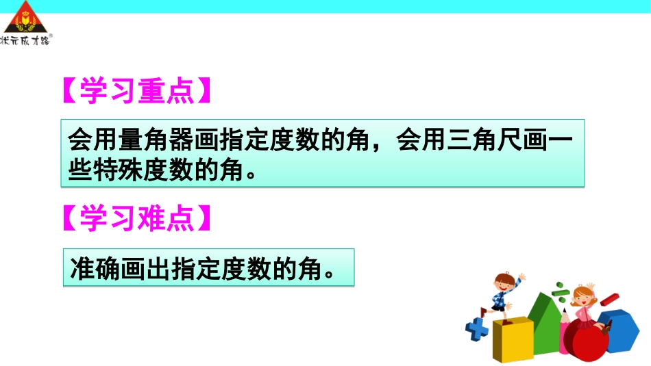 第4课时画角_第3页