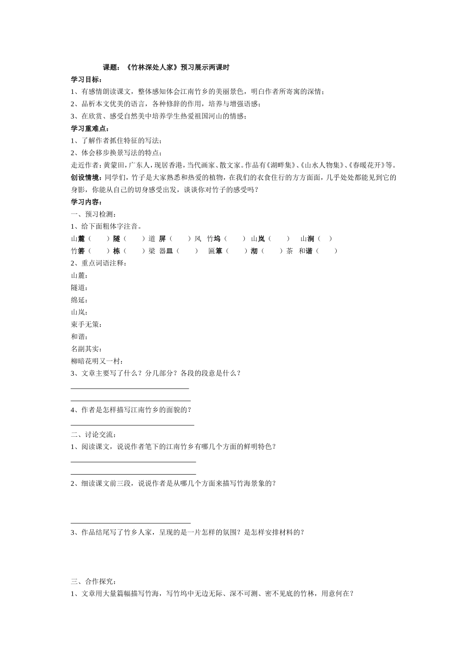 《竹林深处人家》导学案_第1页