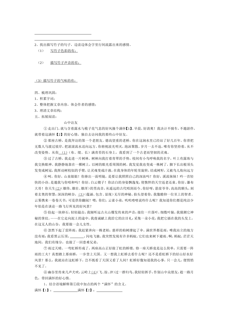 《竹林深处人家》导学案_第2页