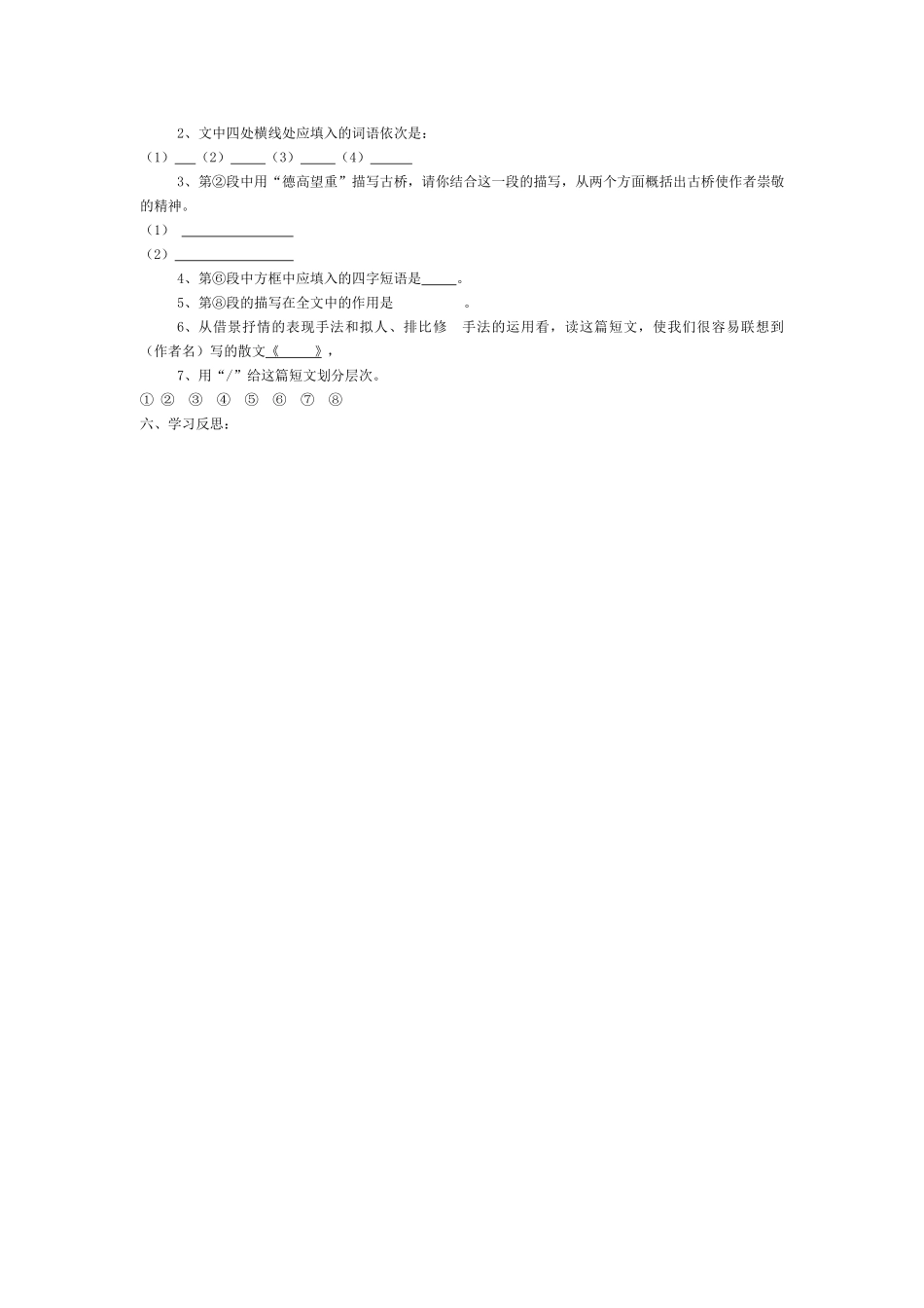 《竹林深处人家》导学案_第3页
