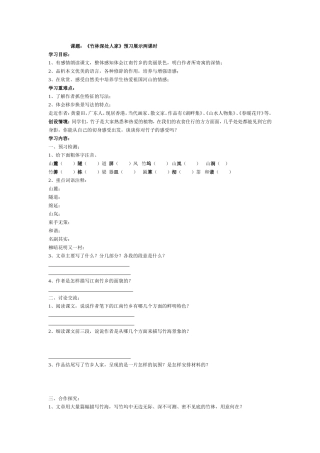 《竹林深处人家》导学案