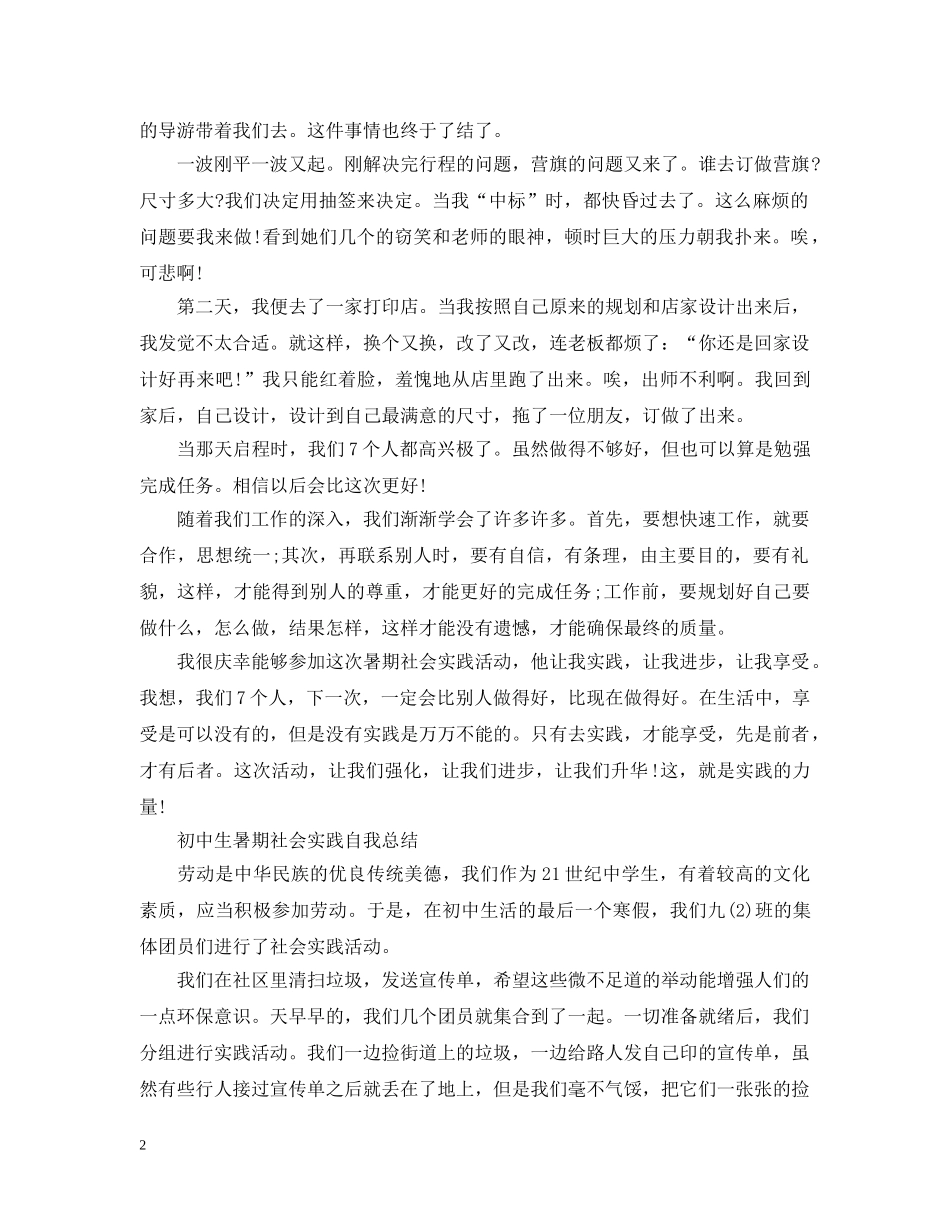 初中生暑期社会实践自我总结20XX年 _第2页