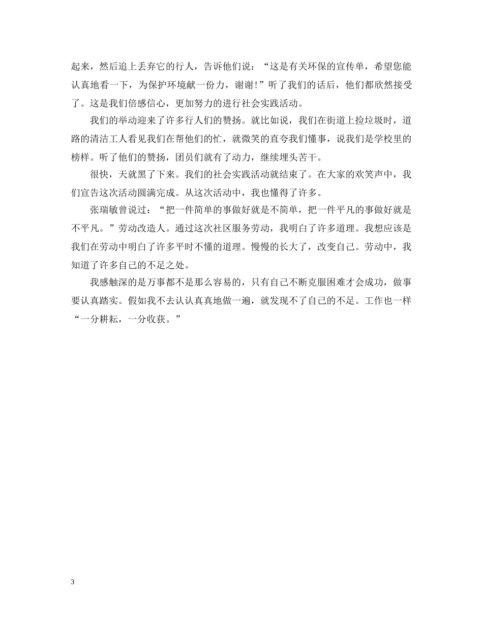 初中生暑期社会实践自我总结20XX年 _第3页