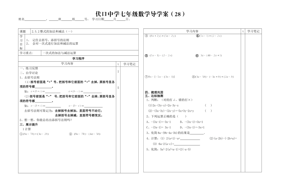 整式的加法和减法（）_第1页