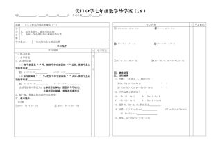 整式的加法和减法（）