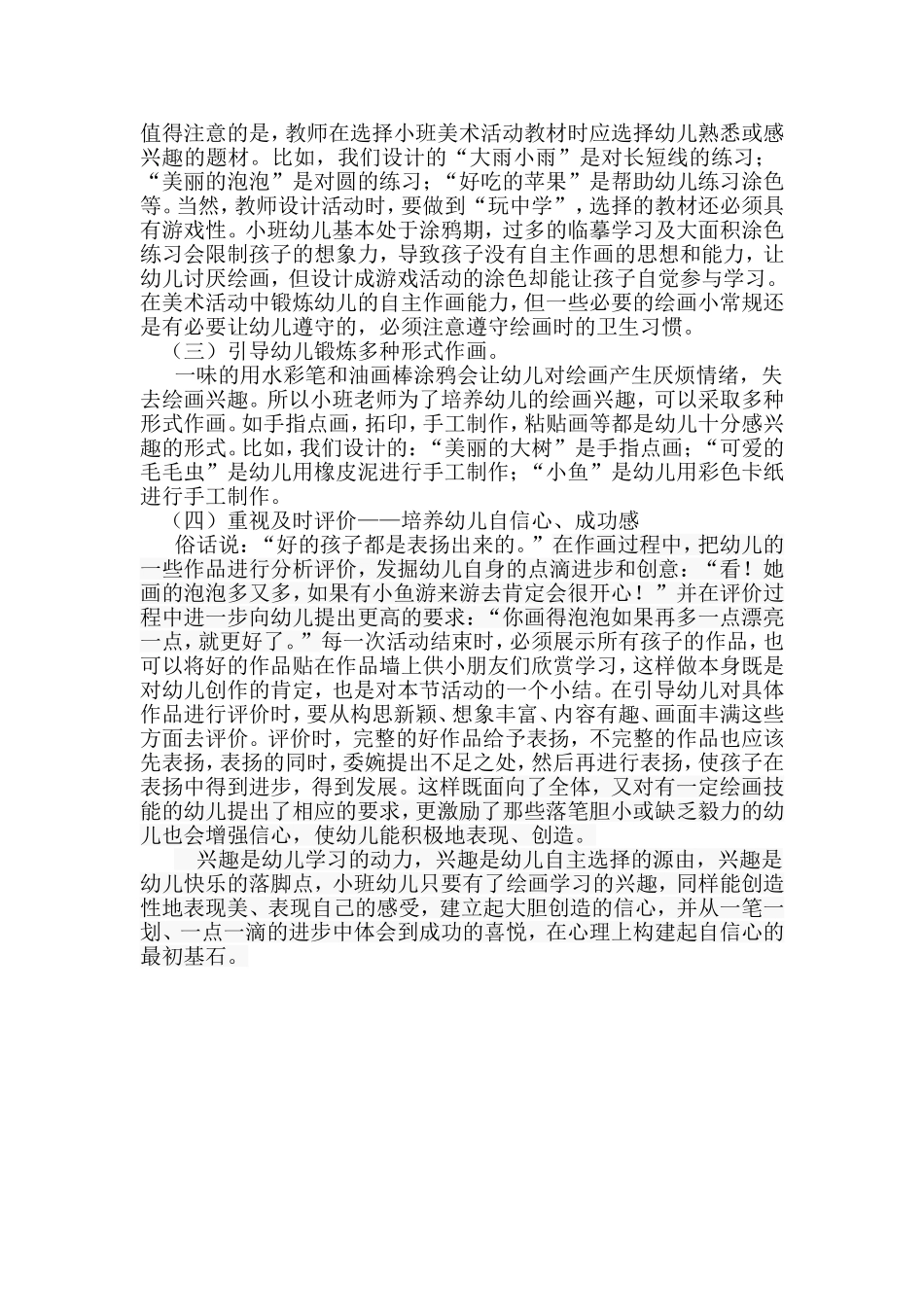 提高小班幼儿绘画兴趣的方法和途径_第2页