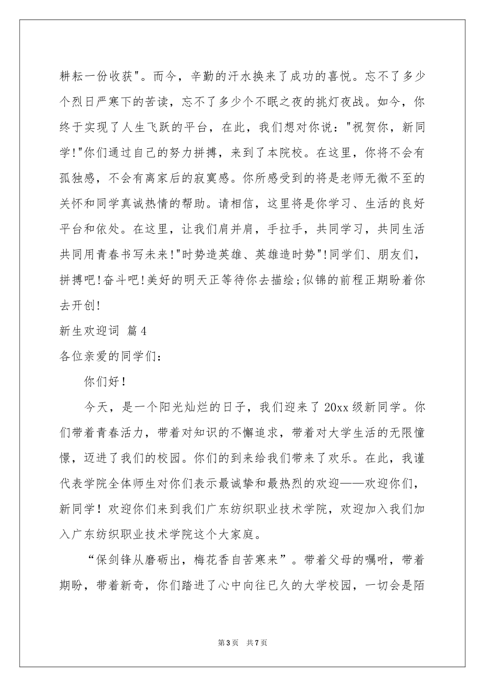 关于新生欢迎词范本合集6篇_第3页