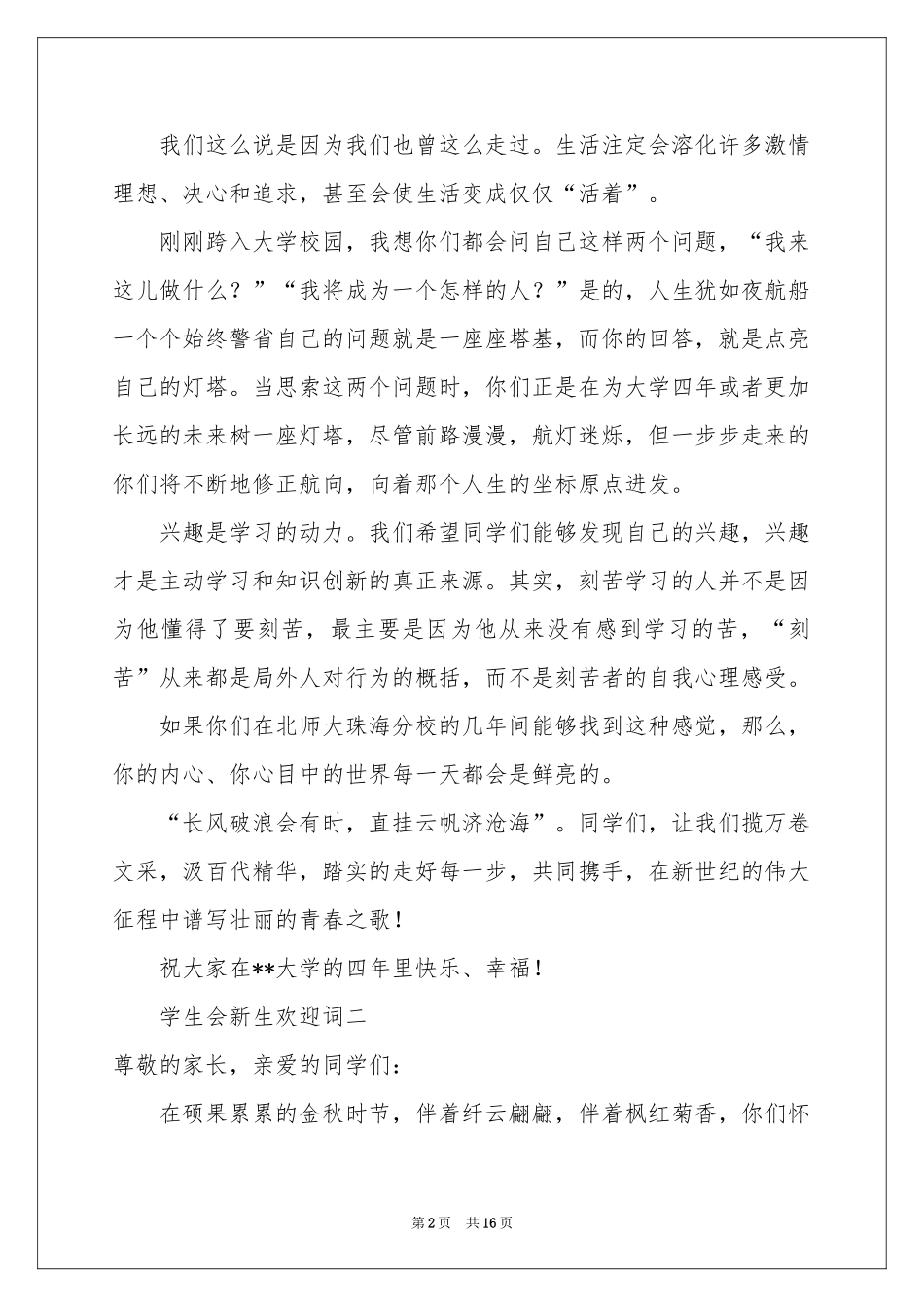 关于新生欢迎词汇编九篇_第2页
