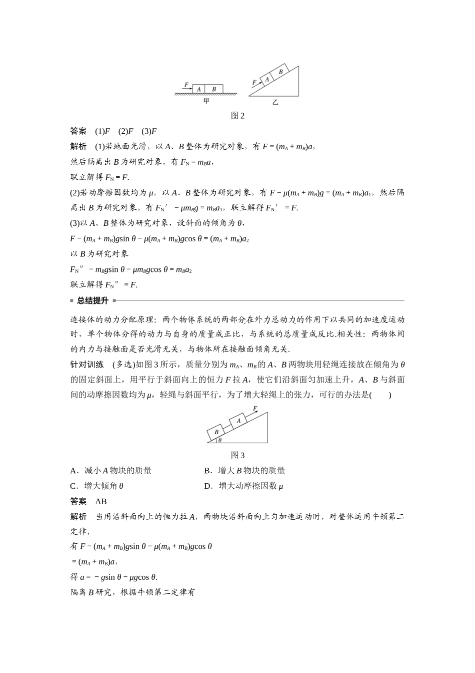 第四章专题强化动力学连接体问题和临界问题_第2页