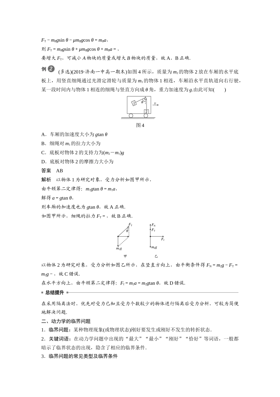 第四章专题强化动力学连接体问题和临界问题_第3页