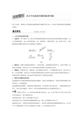 第四章专题强化动力学连接体问题和临界问题