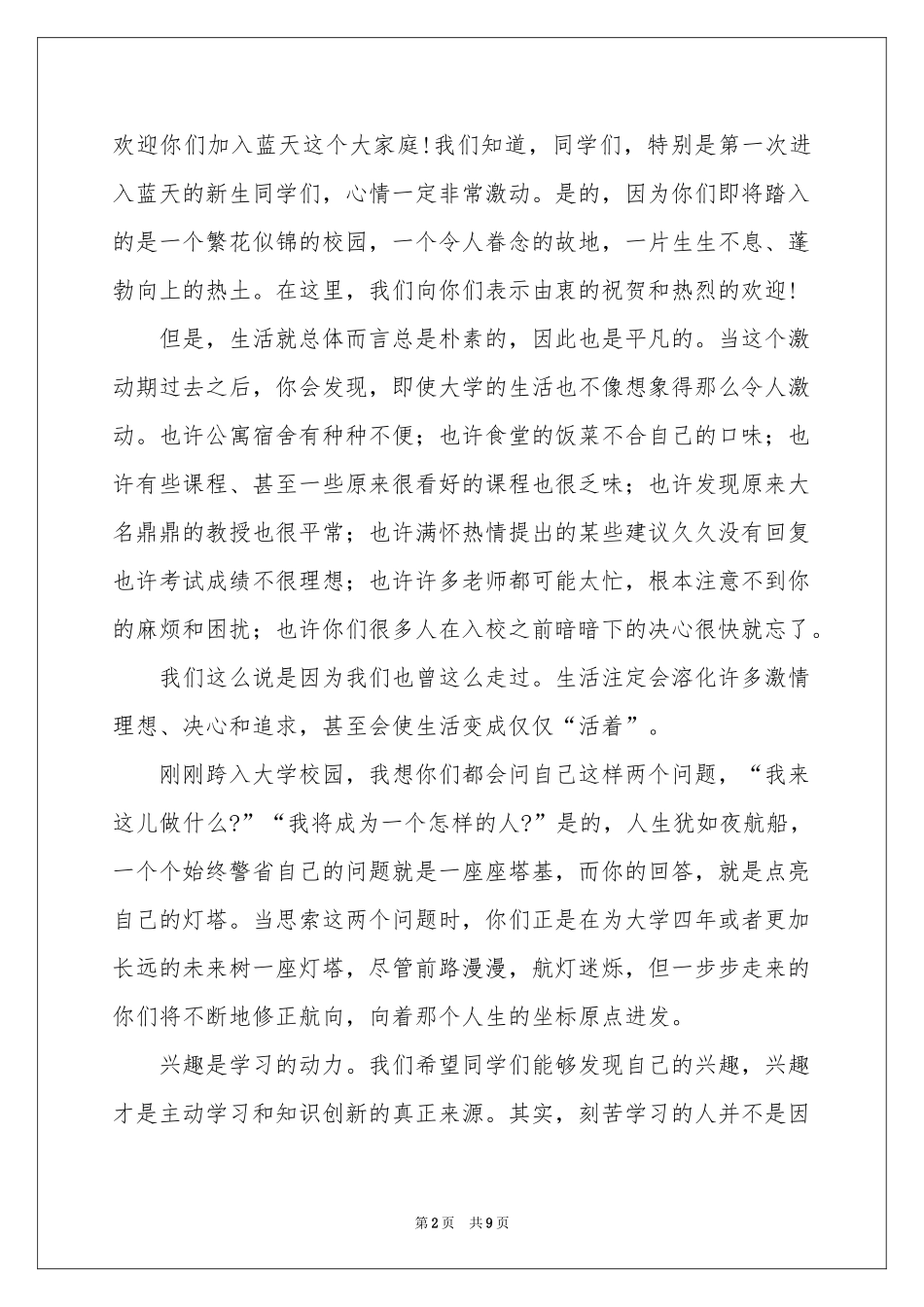 关于新生欢迎词范本合集5篇_第2页