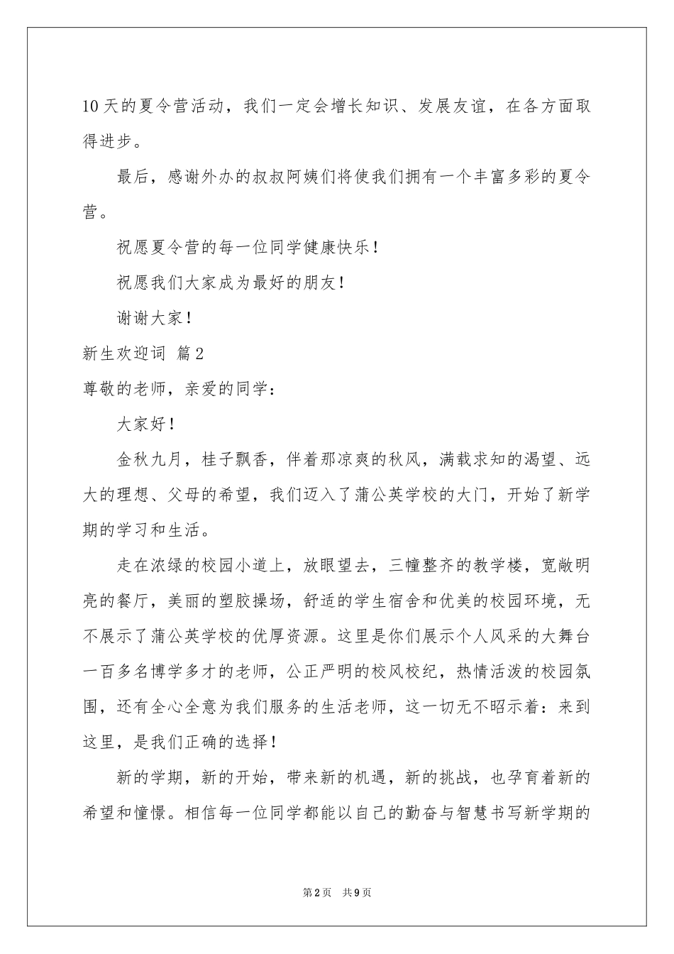 关于新生欢迎词模板集锦七篇_第2页
