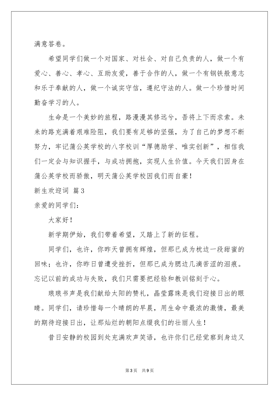 关于新生欢迎词模板集锦七篇_第3页