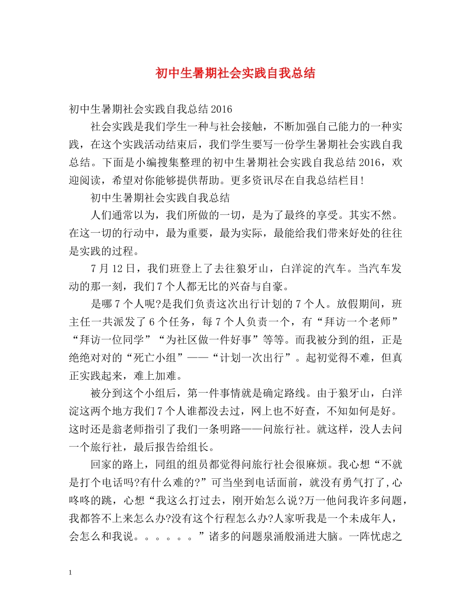 初中生暑期社会实践自我总结 _第1页