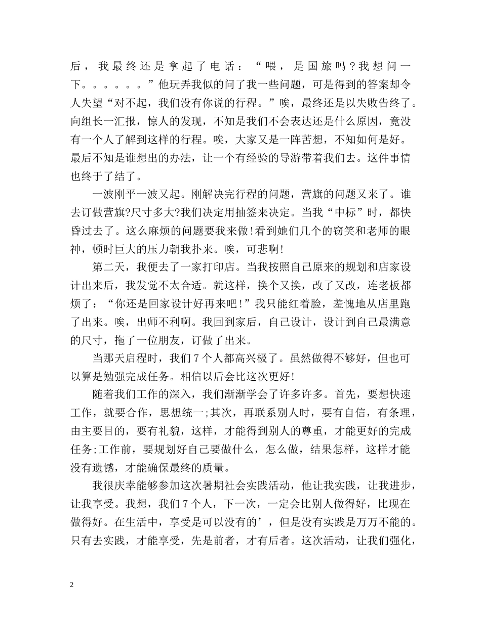 初中生暑期社会实践自我总结 _第2页