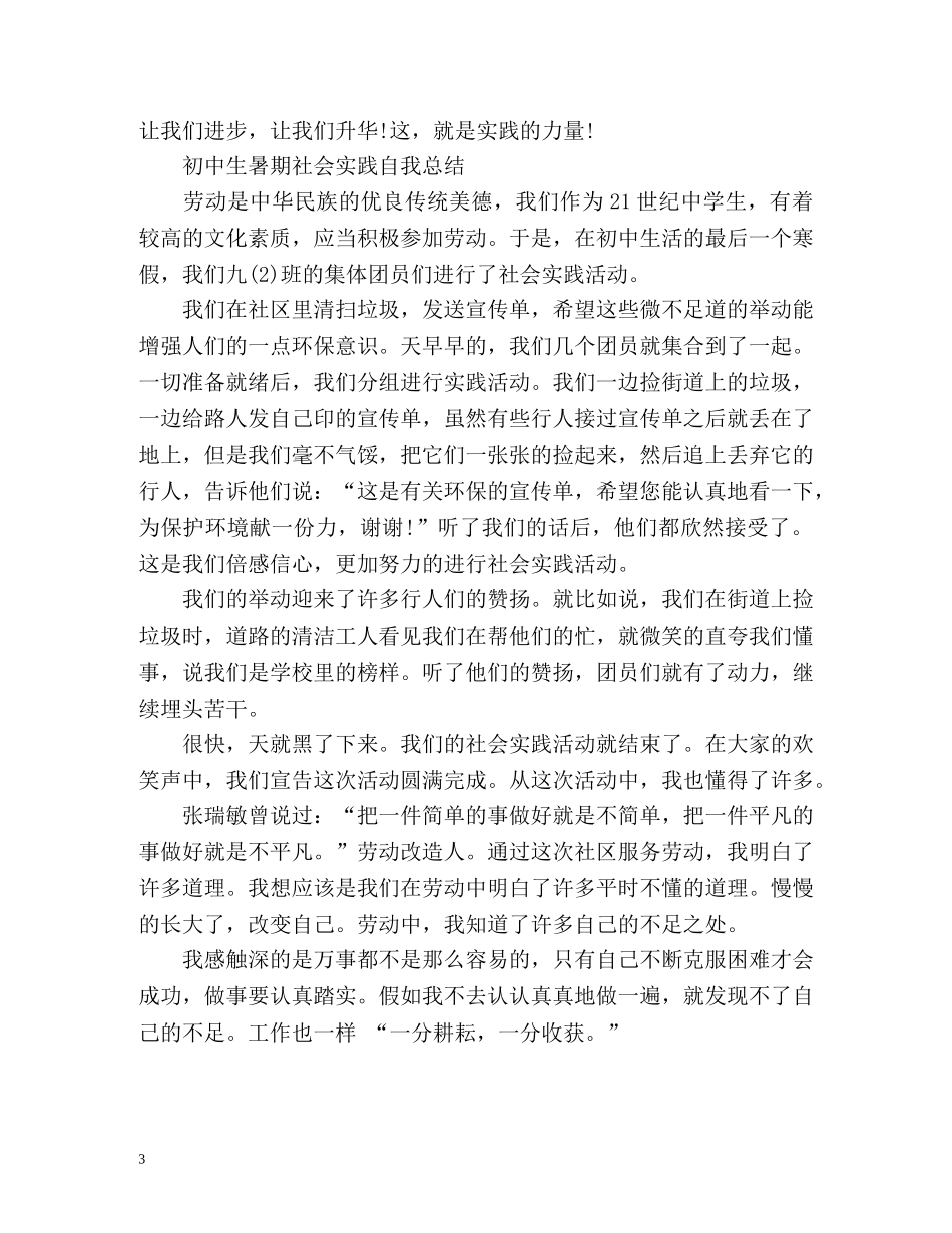 初中生暑期社会实践自我总结 _第3页