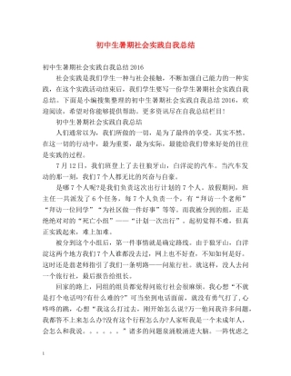 初中生暑期社会实践自我总结 