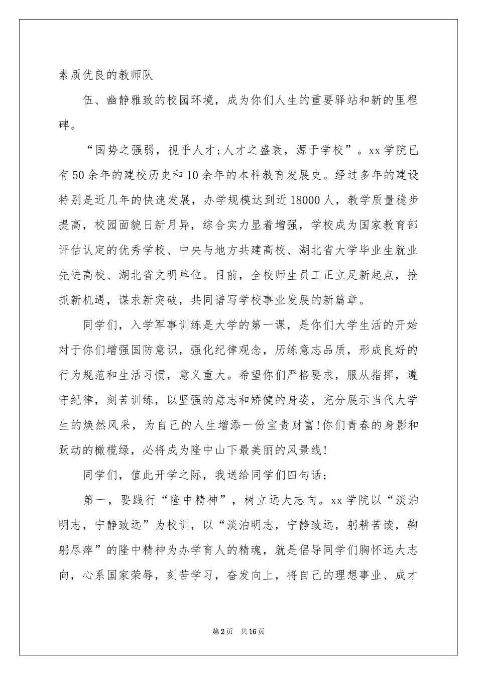 关于新生欢迎词模板集锦7篇_第2页