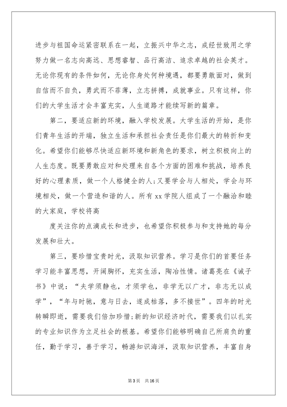 关于新生欢迎词模板集锦7篇_第3页