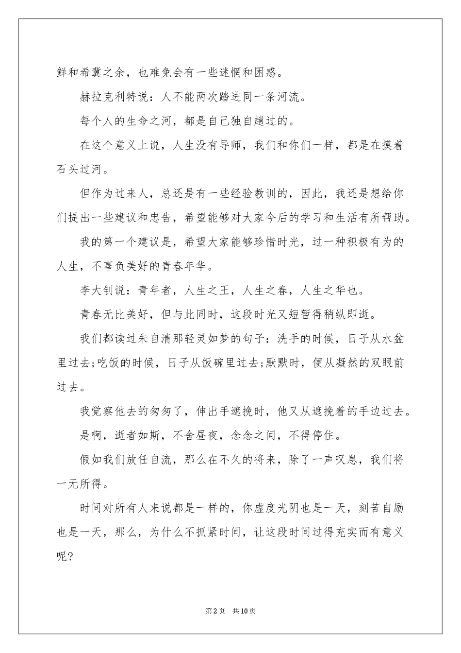 关于新生欢迎词模板集合五篇_第2页