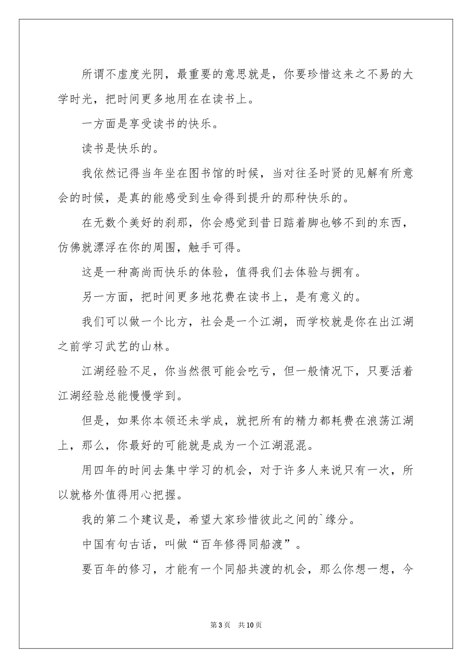 关于新生欢迎词模板集合五篇_第3页