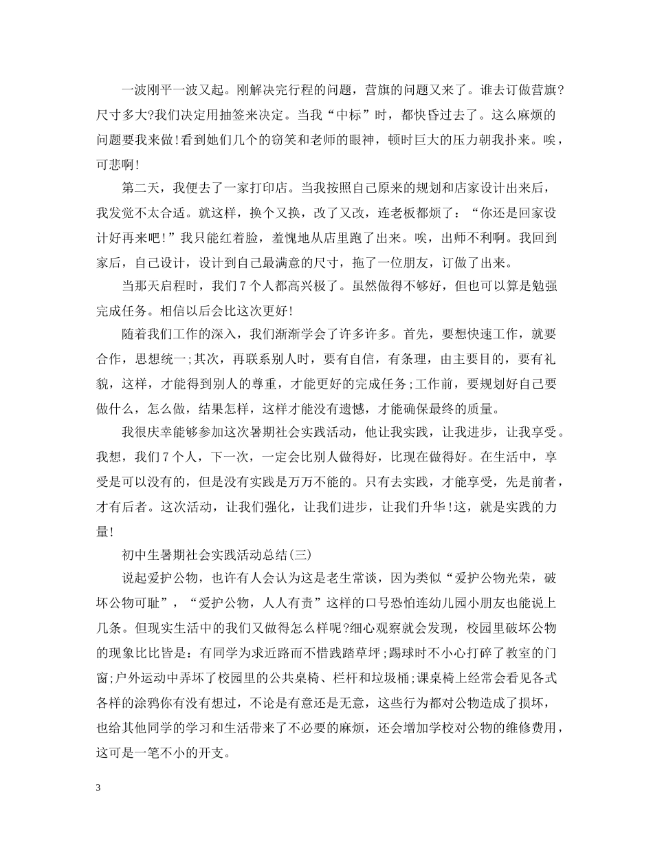 初中生暑期社会实践活动总结 _第3页