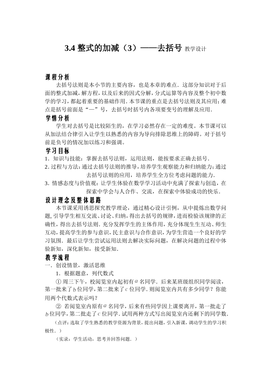 整式的加减教案_第1页