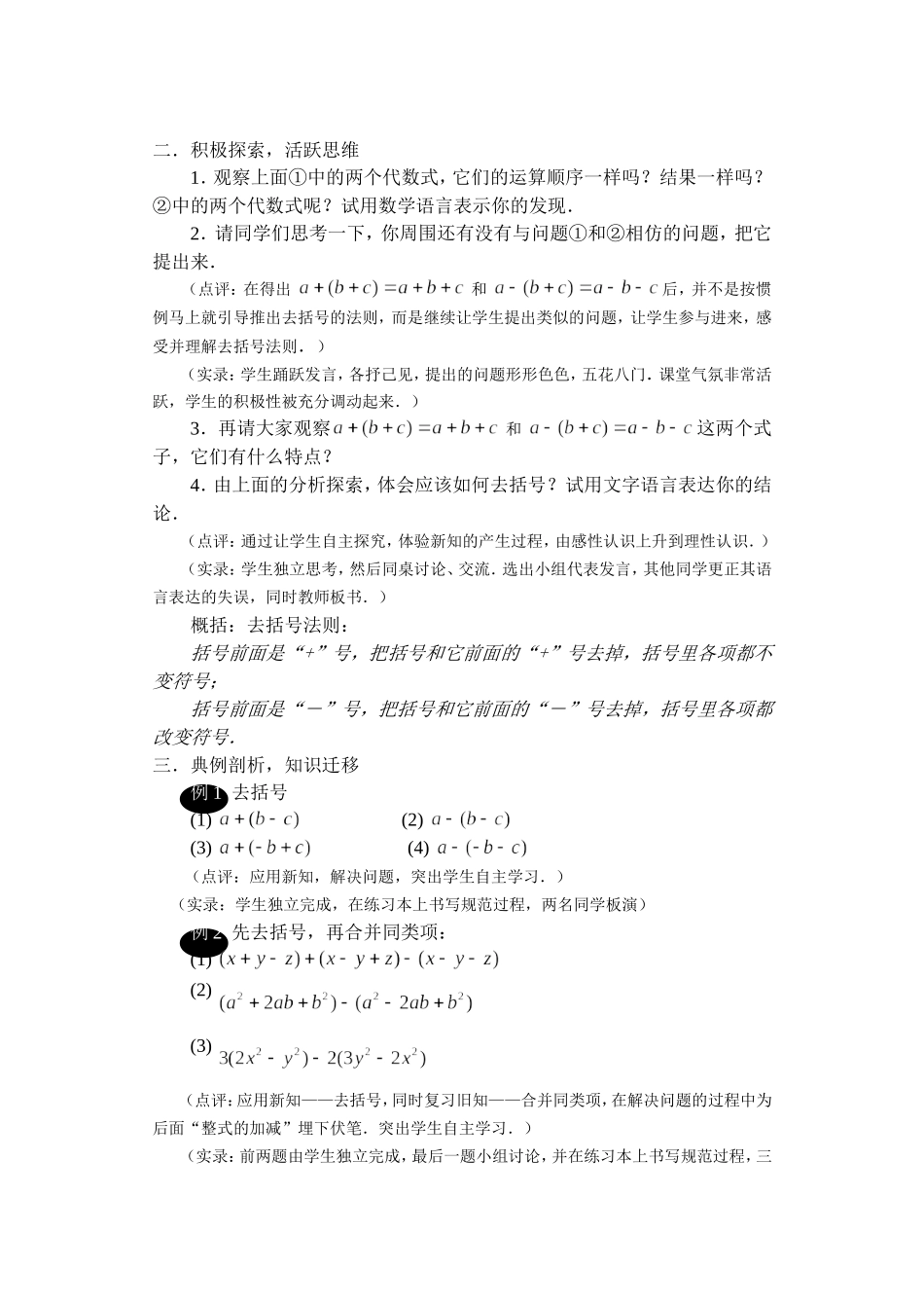 整式的加减教案_第2页
