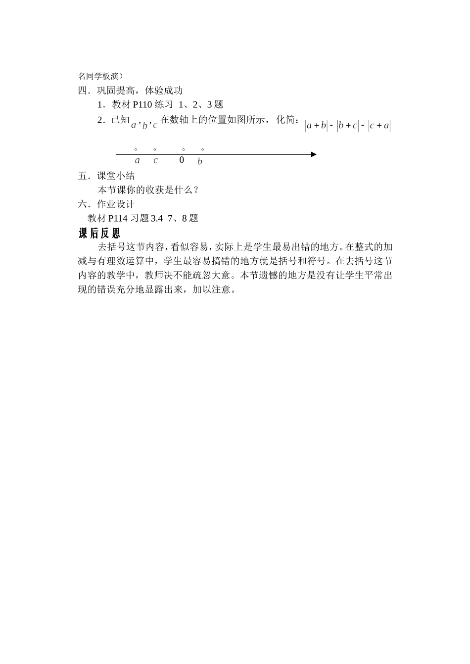 整式的加减教案_第3页