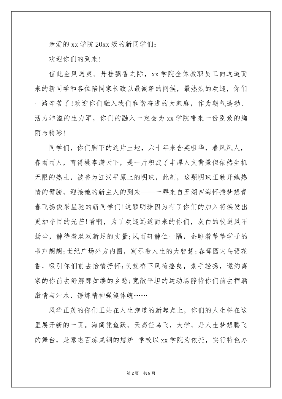 关于新生欢迎词模板集合7篇_第2页
