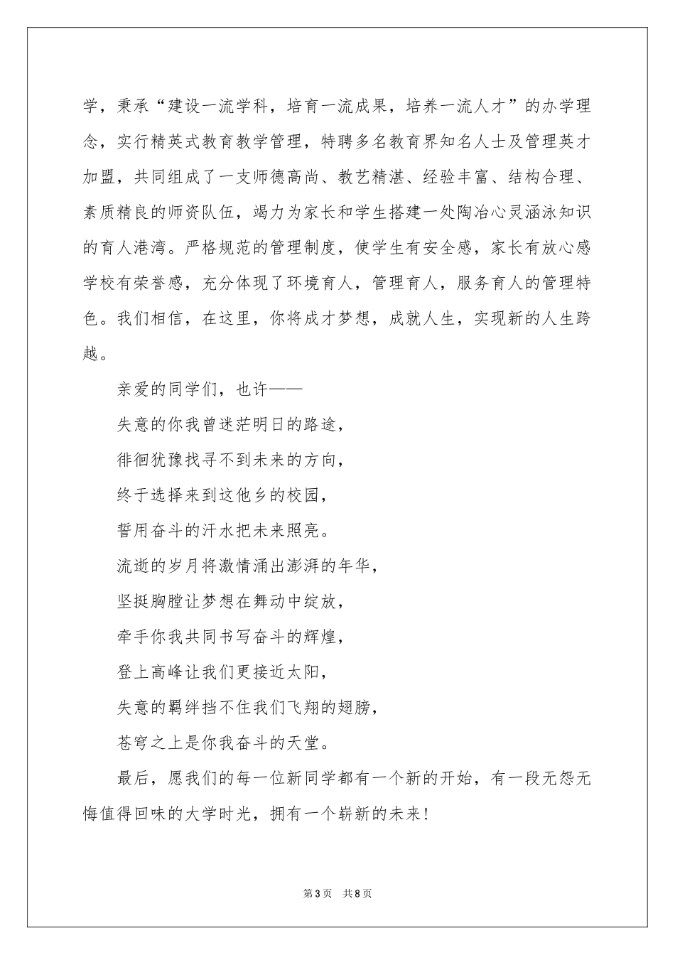 关于新生欢迎词模板集合7篇_第3页