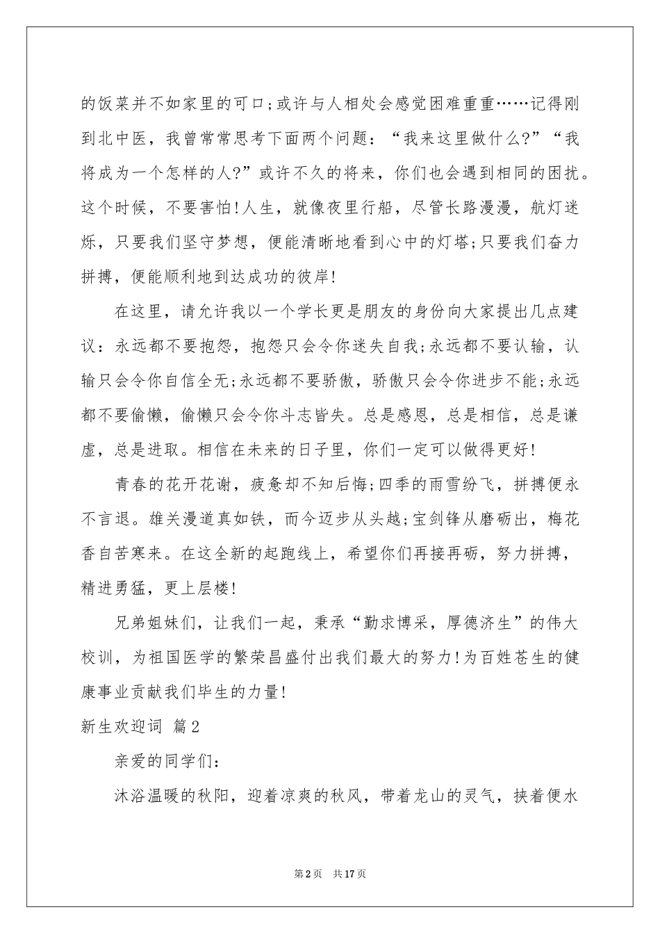 关于新生欢迎词模板集合九篇_第2页