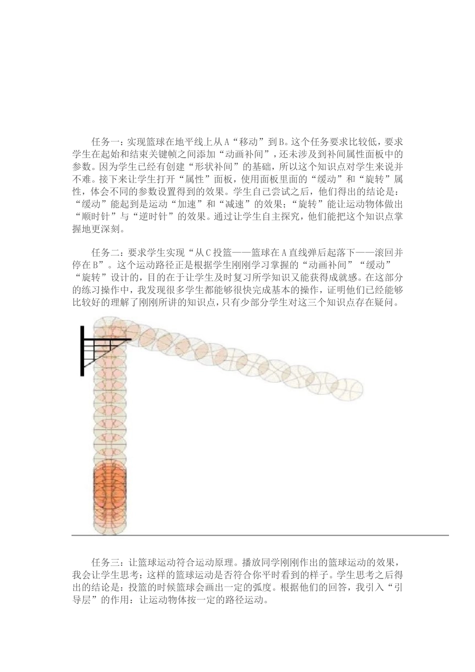 Flas补间教学反思_第2页