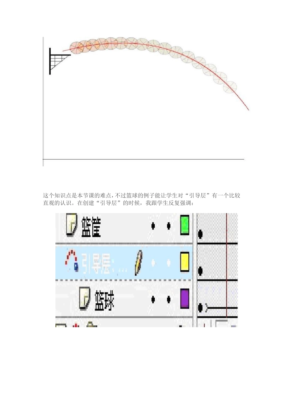 Flas补间教学反思_第3页