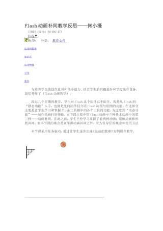 Flas补间教学反思
