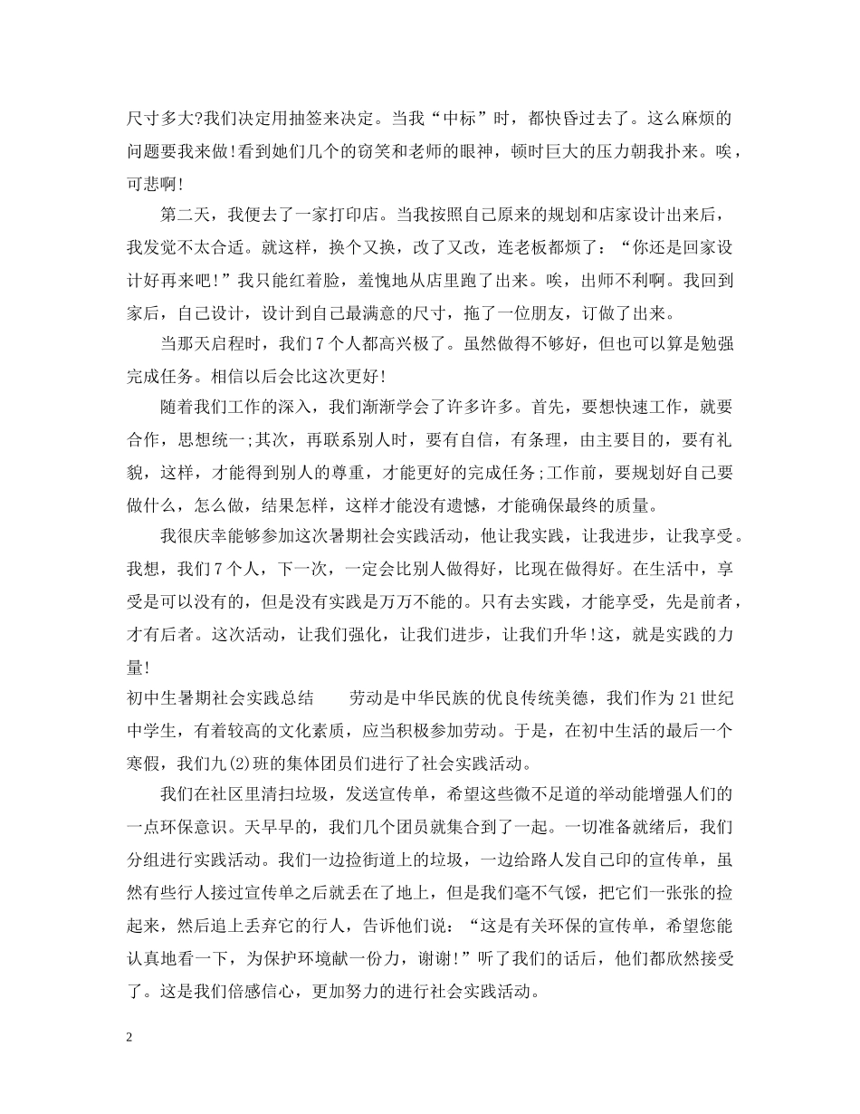 初中生暑期社会实践总结 _第2页