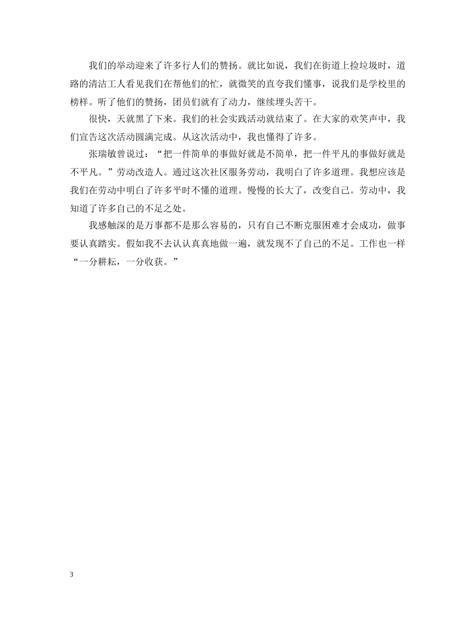 初中生暑期社会实践总结 _第3页
