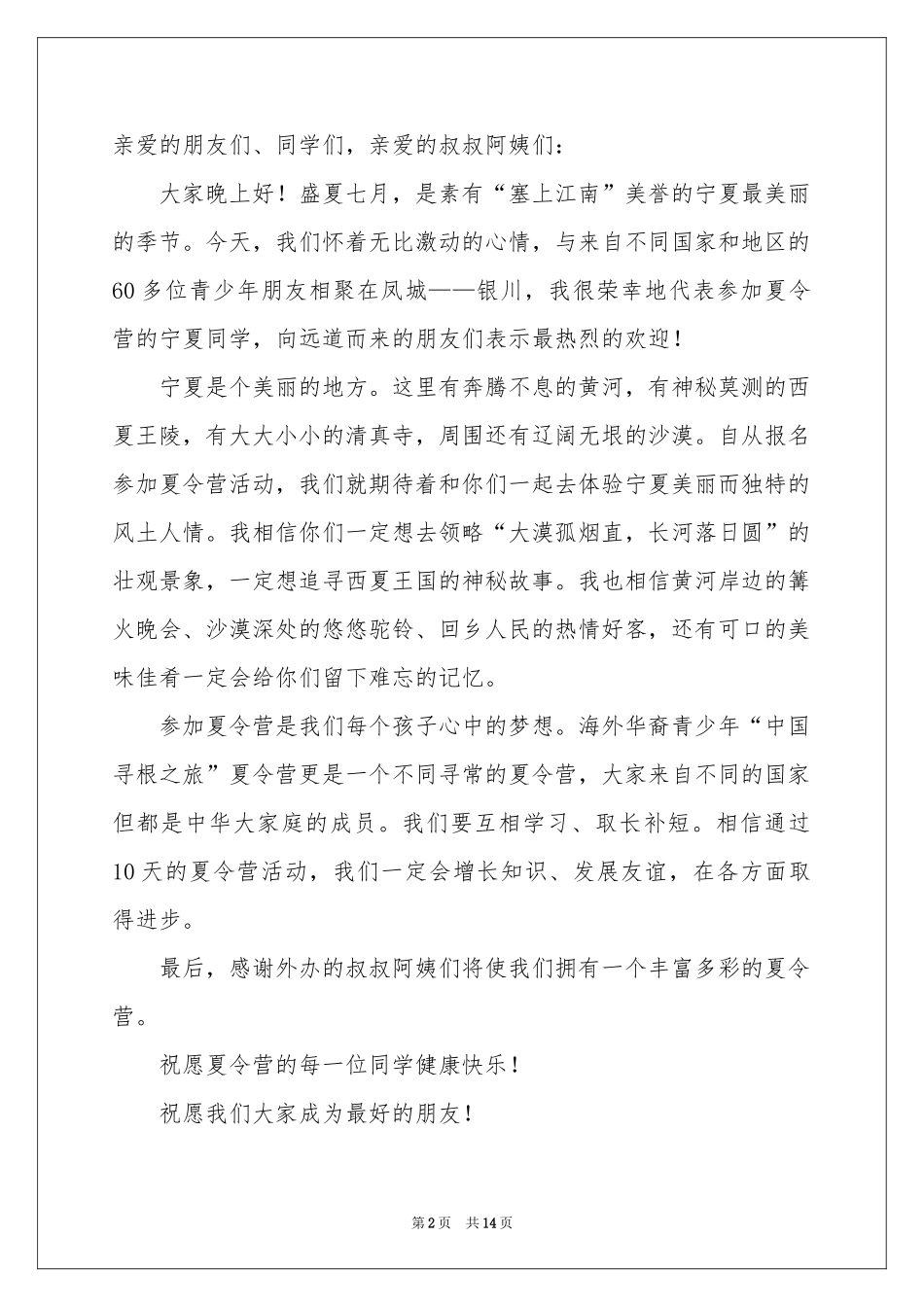 关于新生欢迎词模板汇编九篇_第2页